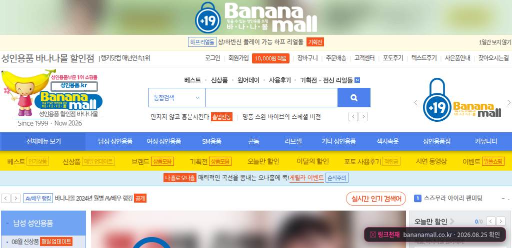 바나나몰(bananamall.co.kr) 접속 화면