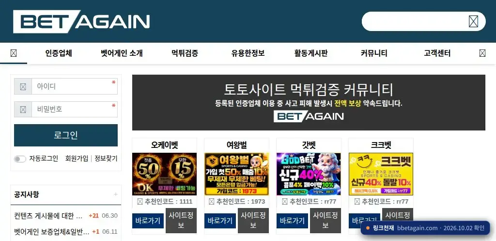 벳어게인 접속 화면