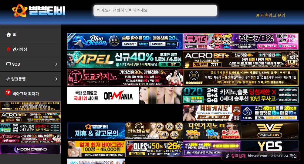 별별티비(bbtv86.com) 접속 화면