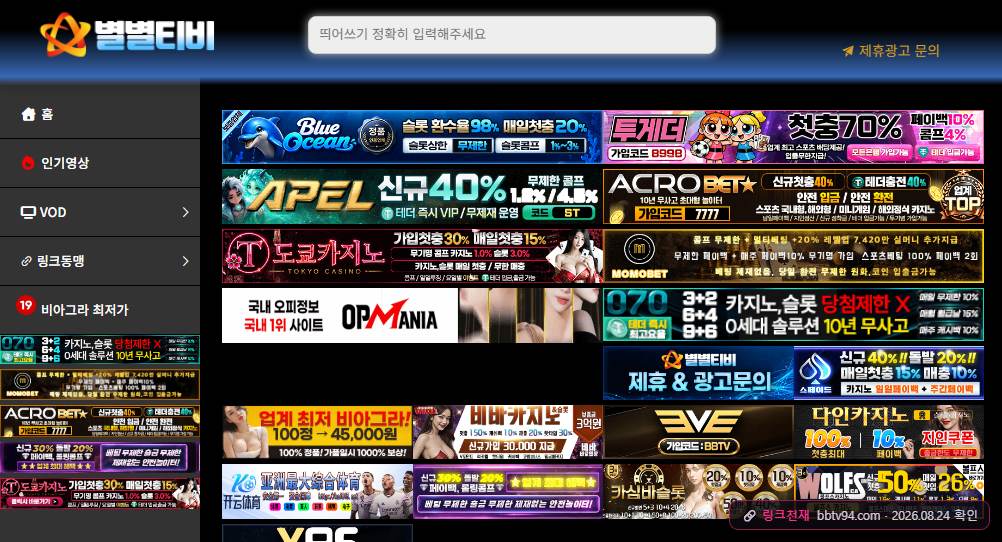 별별티비(bbtv94.com) 접속 화면