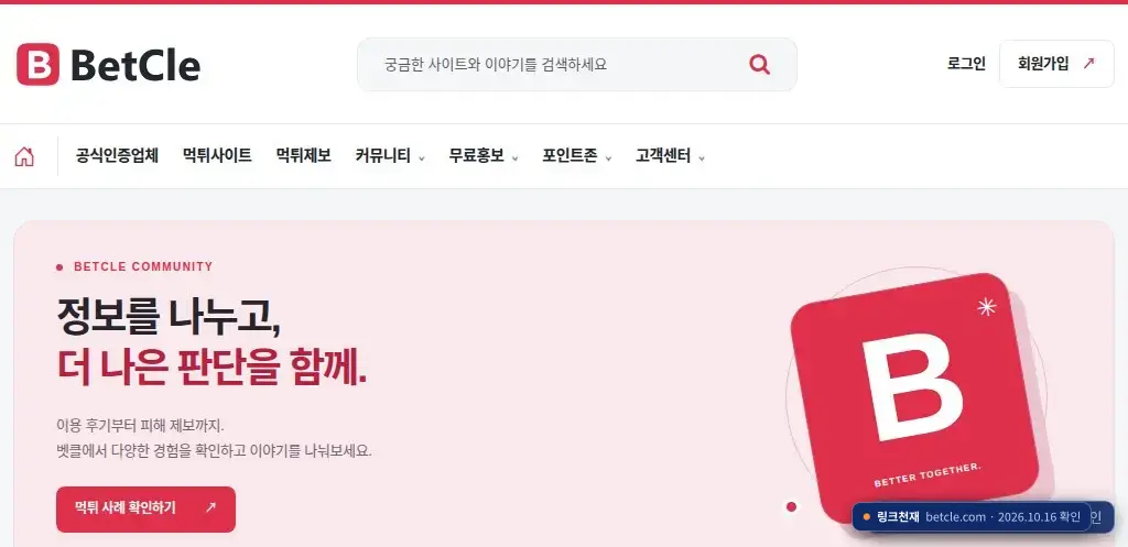 뱃클 접속 화면