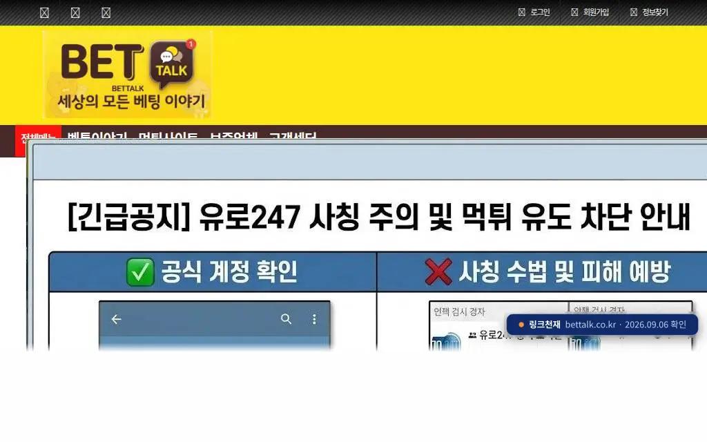 벳톡 접속 화면