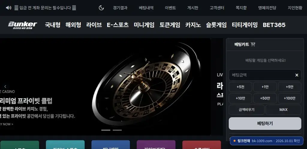 벙커 접속 화면