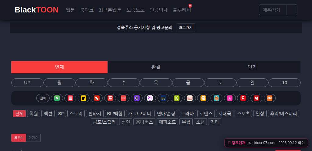 블랙툰(blacktoon07.com) 접속 화면