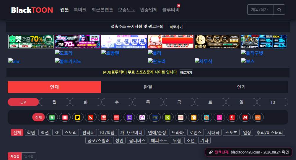 블랙툰(blacktoon420.com) 접속 화면