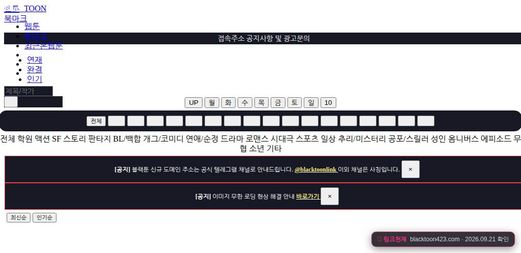 블랙툰(blacktoon423.com) 접속 화면