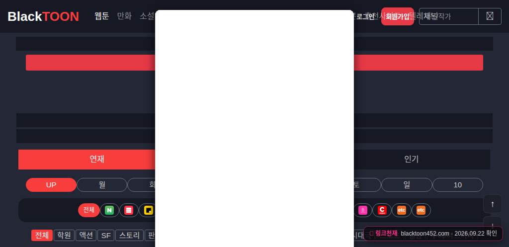 블랙툰(blacktoon452.com) 접속 화면