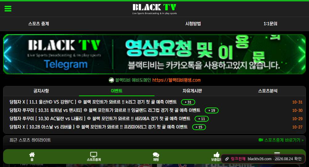 블랙TV(blacktv26.com) 접속 화면