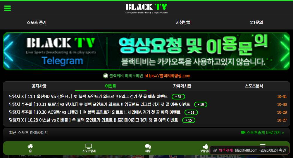 블랙TV(blacktv88.com) 접속 화면