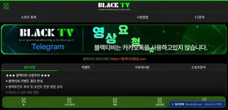 블랙TV 접속 화면