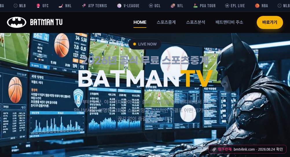 배트맨TV(bmtvlink.com) 접속 화면
