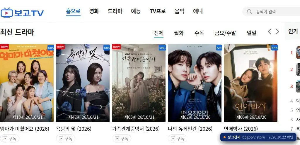 보고TV 접속 화면