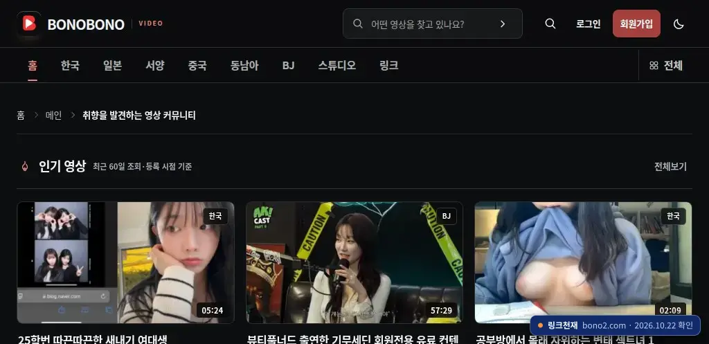 보노보노(bono2.com) 접속 화면