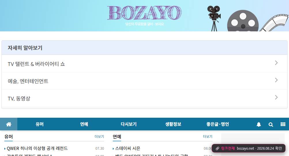보자요(bozayo.net) 접속 화면
