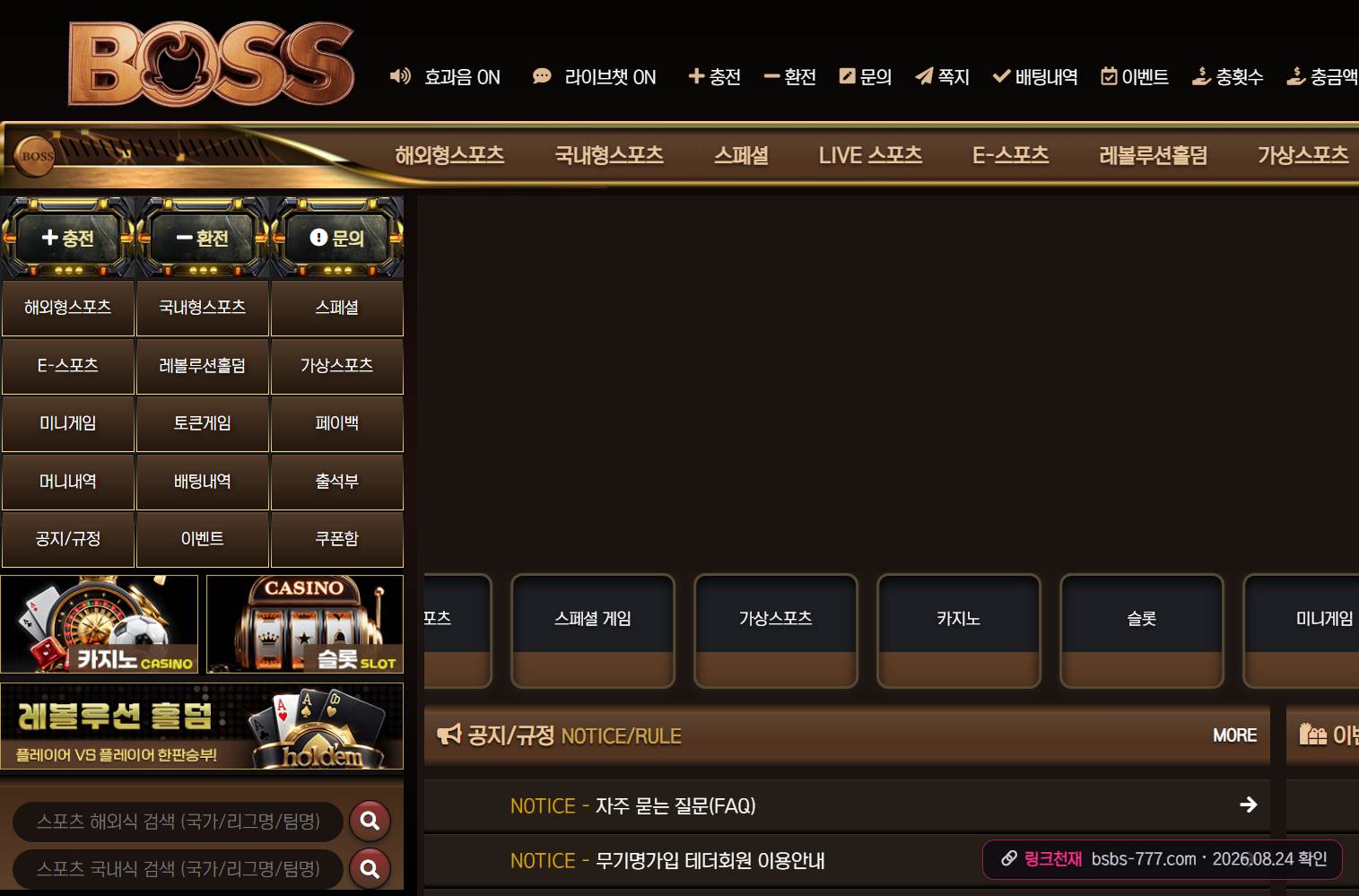 보스(bsbs-777.com) 접속 화면