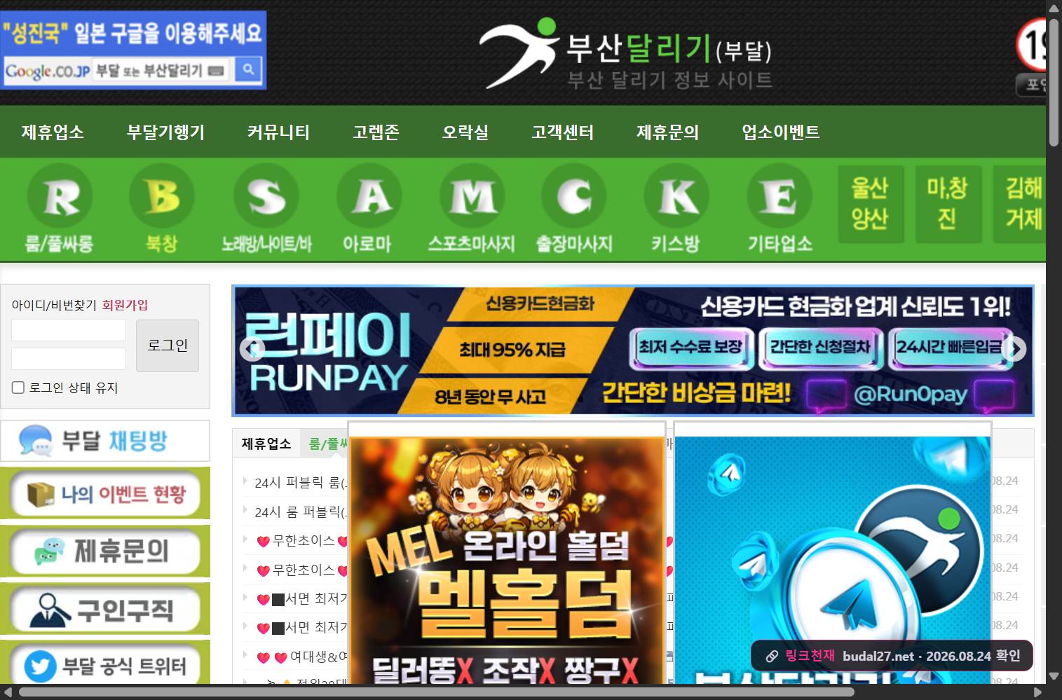 부산달리기(budal27.net) 접속 화면