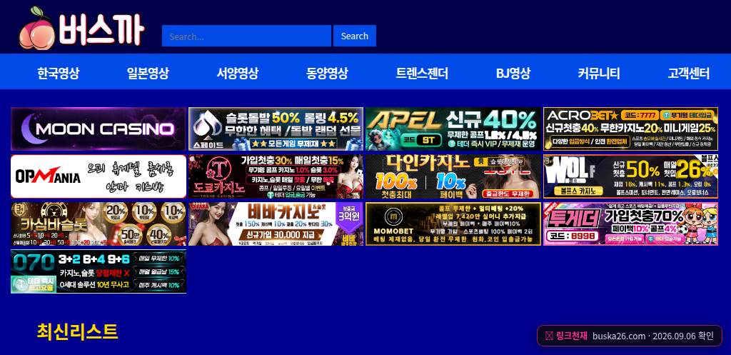 버스까(buska26.com) 접속 화면