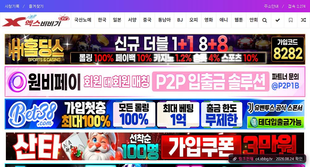 엑스비비기(c4.xbbg.tv) 접속 화면