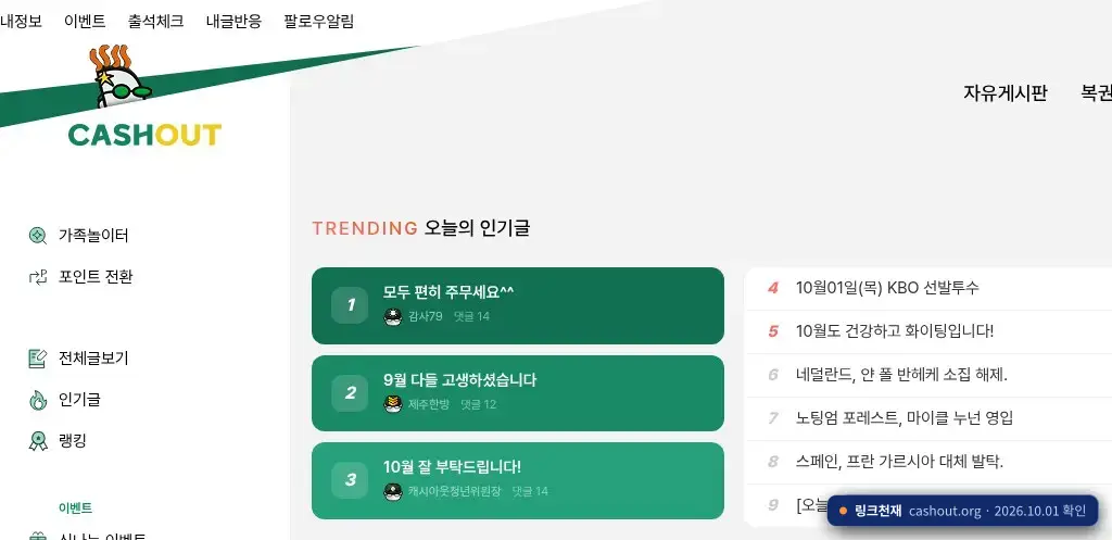캐시아웃 접속 화면