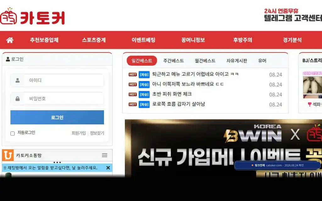 카토커 접속 화면