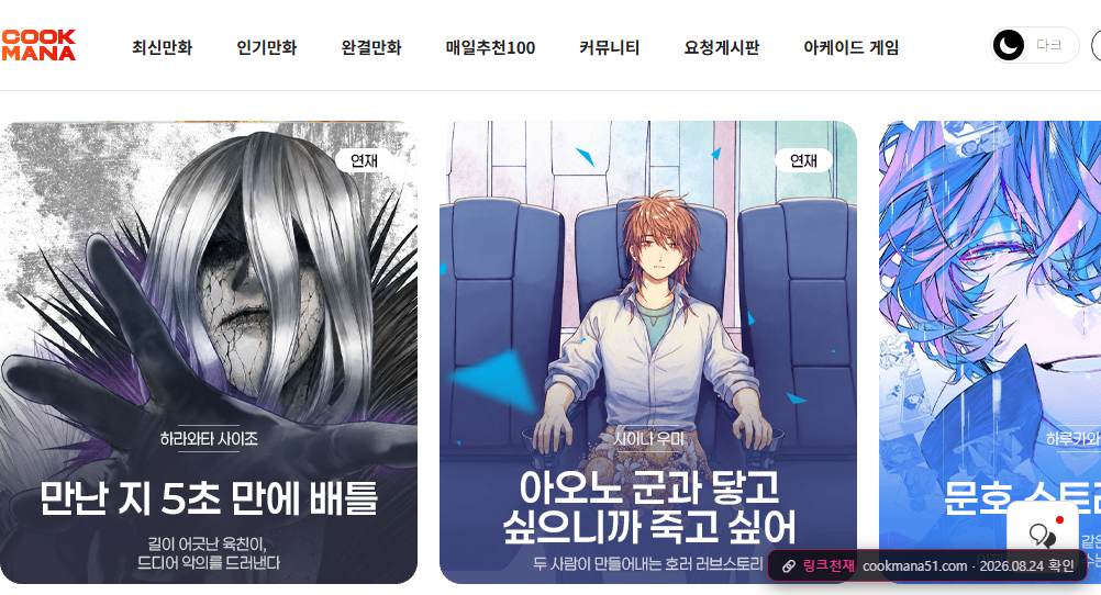 쿡마나(cookmana51.com) 접속 화면