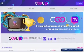 해외축구 무료중계 Bing 검색 결과 9번째 쿨티비 접속 화면(촬영 당시) 2026.10.07 촬영