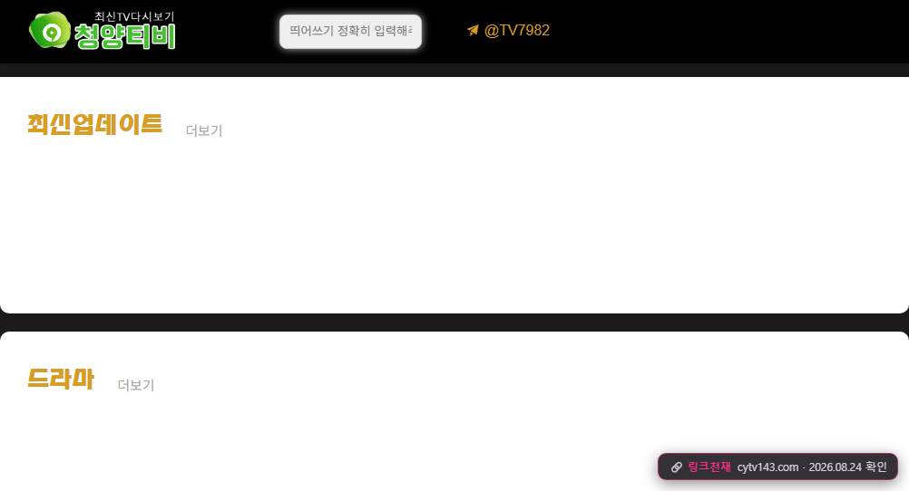 청양티비(cytv143.com) 접속 화면