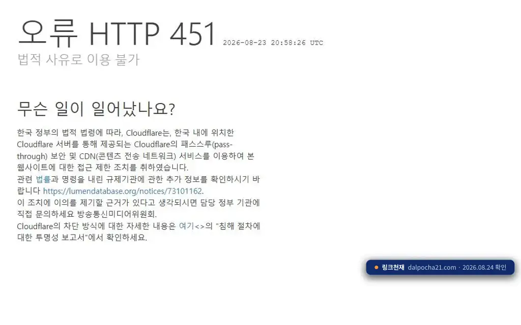달림포차(dalpocha21.com) 접속 화면