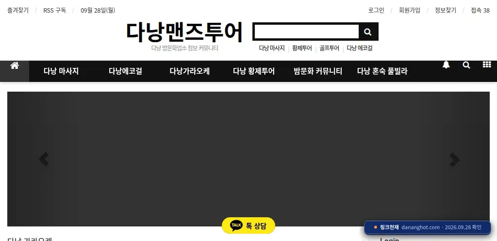 다낭맨즈투어(dananghot.com) 접속 화면