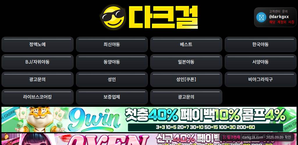 다크걸(darkg18.com) 접속 화면