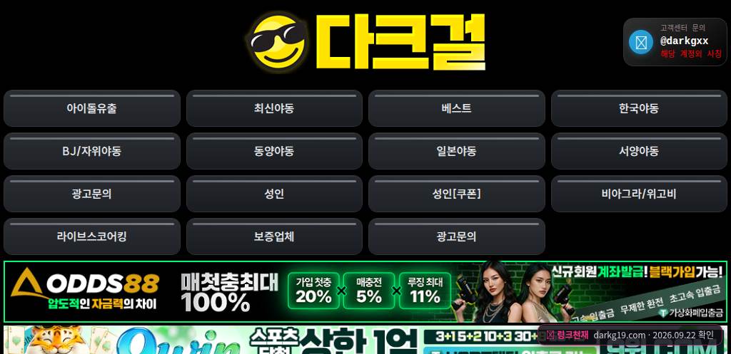 다크걸(darkg19.com) 접속 화면