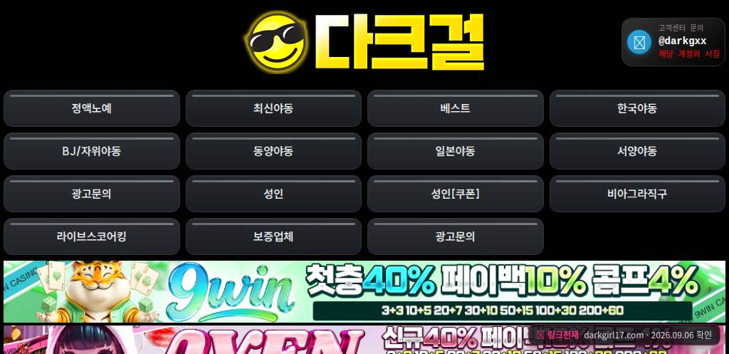 다크걸(darkgirl17.com) 접속 화면