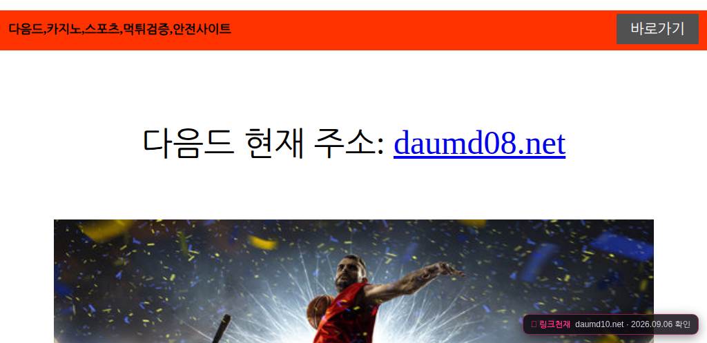 다음드(daumd10.net) 접속 화면