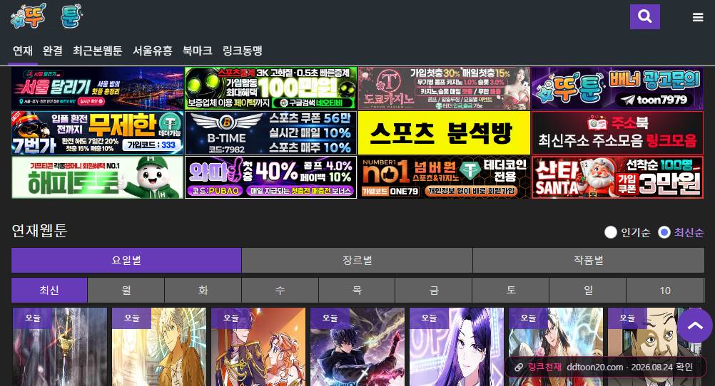뚜툰(ddtoon20.com) 접속 화면