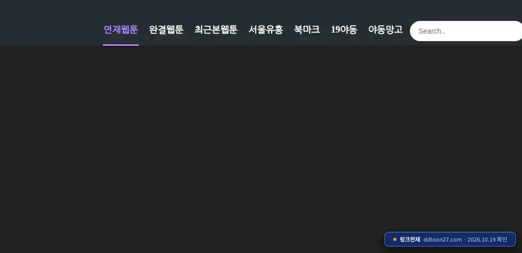 뚜툰 접속 화면