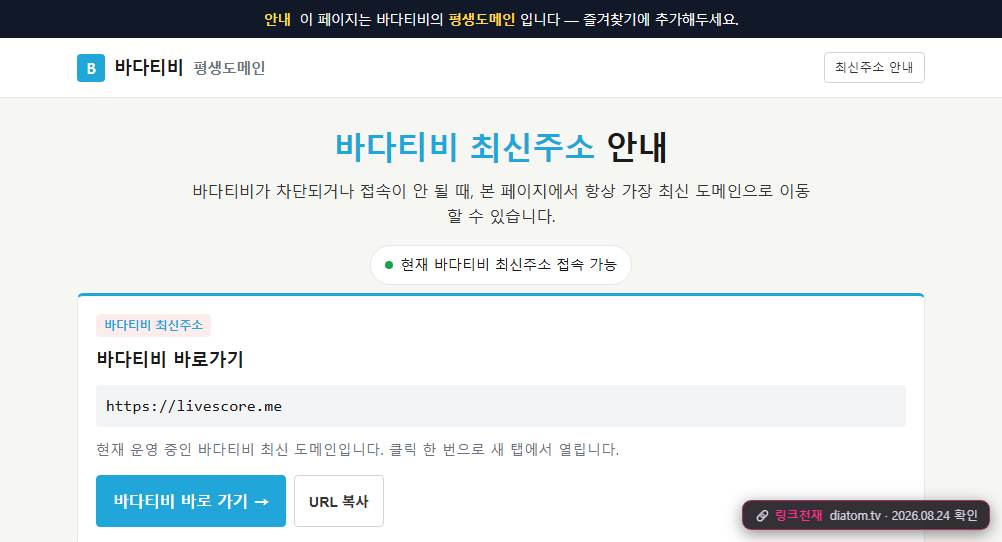 바다티비(diatom.tv) 접속 화면
