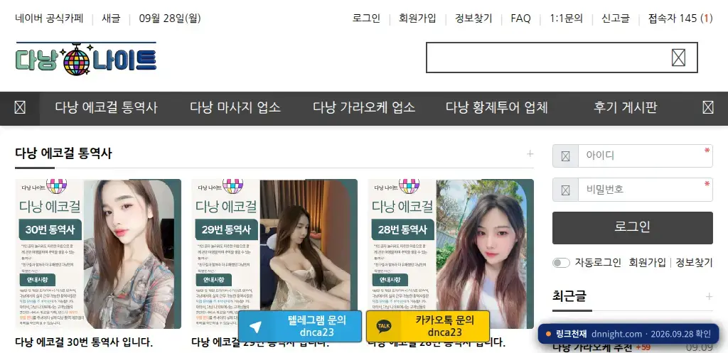 다낭나이트(dnnight.com) 접속 화면