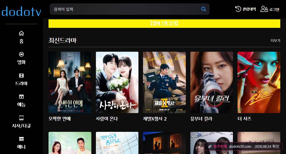 도도티비(dodotv20.com) 접속 화면