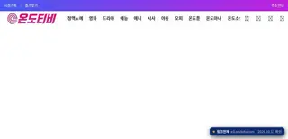 온도티비 접속 화면