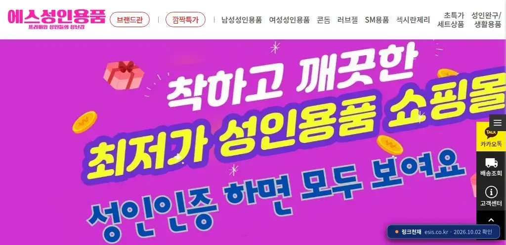 에스성인용품(esis.co.kr) 접속 화면
