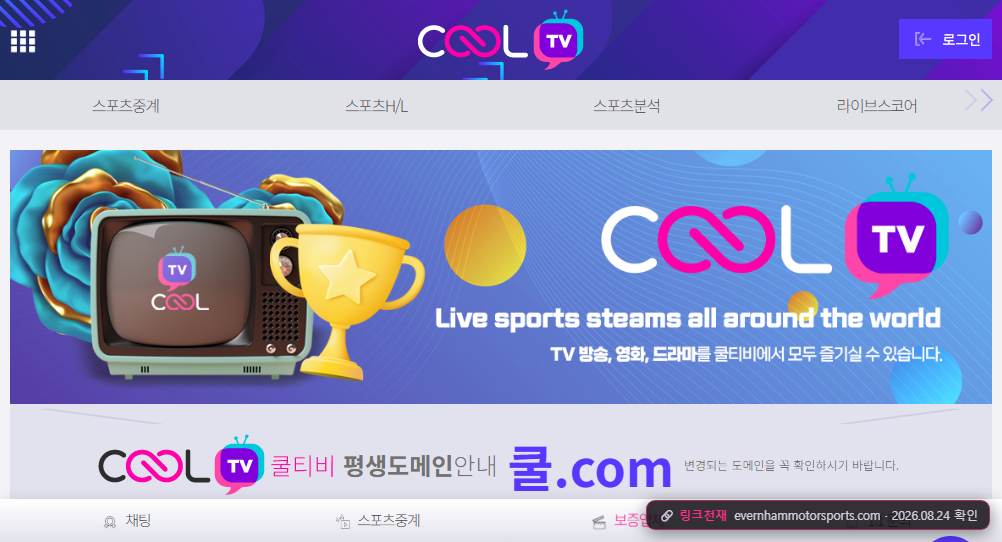 쿨TV(evernhammotorsports.com) 접속 화면