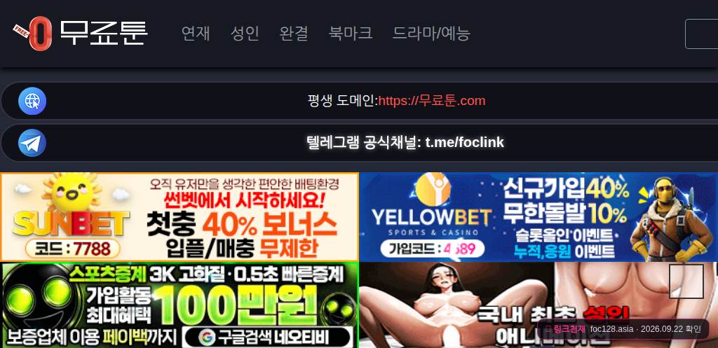 무료툰(foc128.asia) 접속 화면