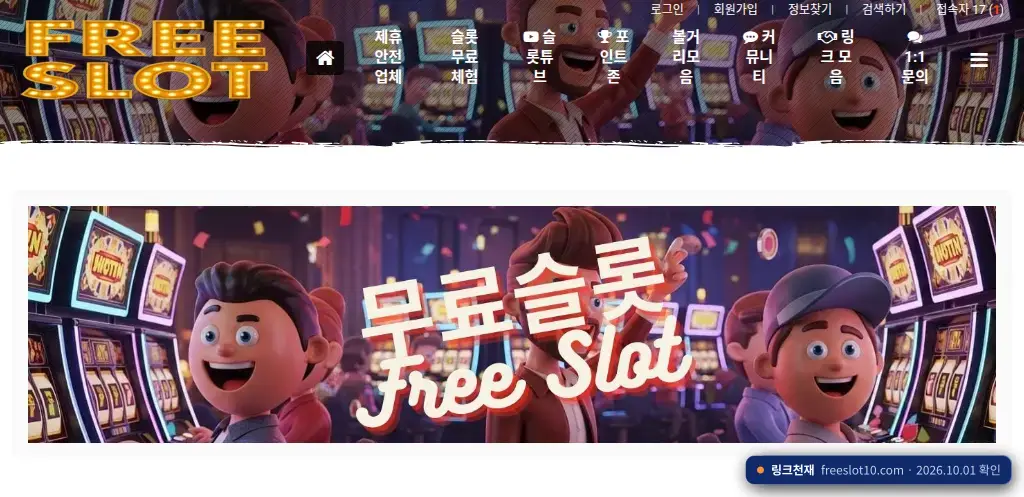 FREESLOT 접속 화면