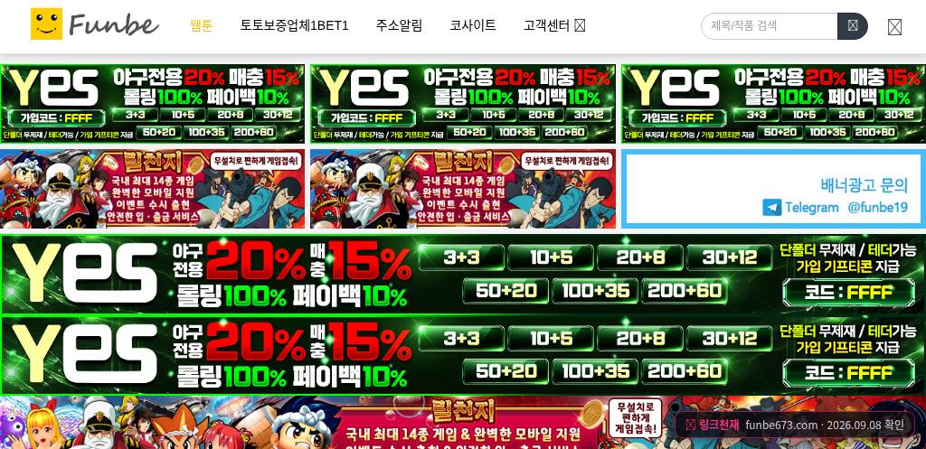 펀비(funbe673.com) 접속 화면