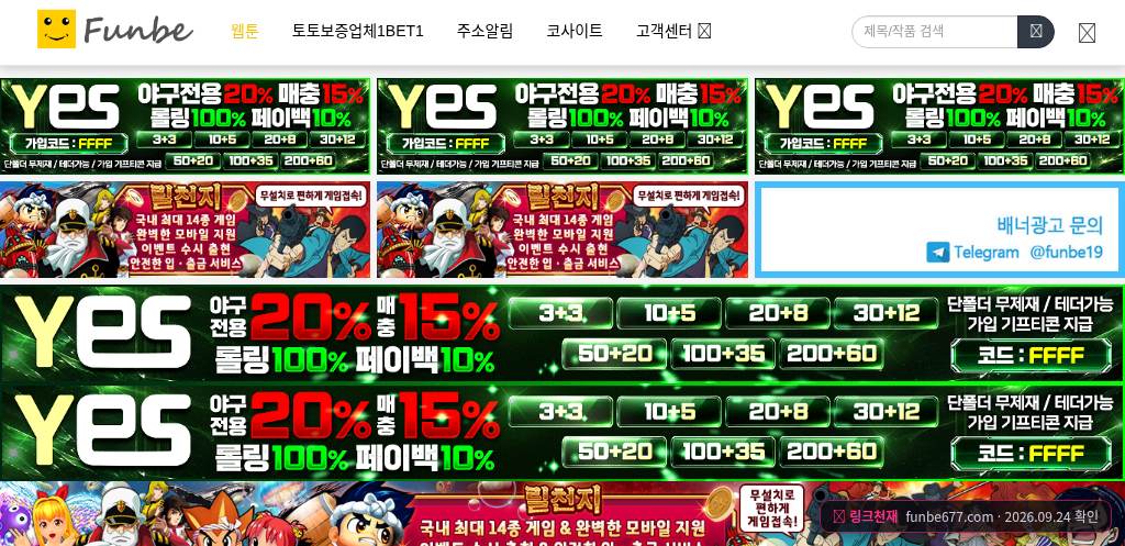 펀비(funbe677.com) 접속 화면