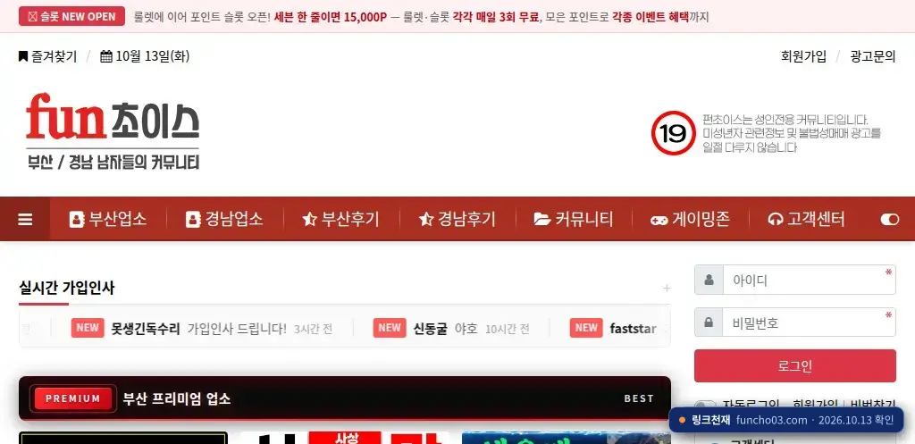 펀초이스(funcho03.com) 접속 화면