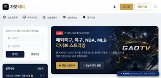해외축구 무료중계 Bing 검색 결과 5번째 가오티비 접속 화면(촬영 당시) 2026.10.07 촬영