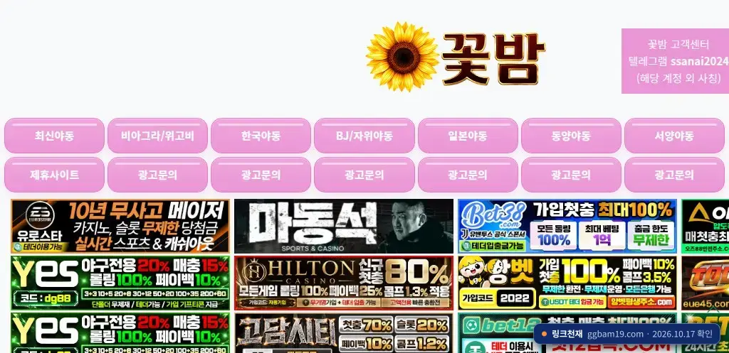 꽃밤(ggbam19.com) 접속 화면