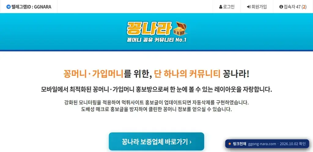 꽁나라 접속 화면