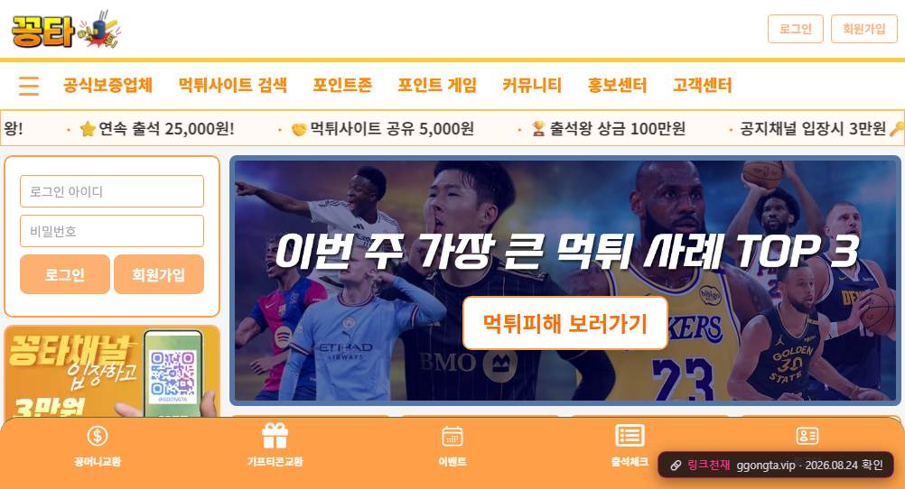 꽁타(ggongta.vip) 접속 화면